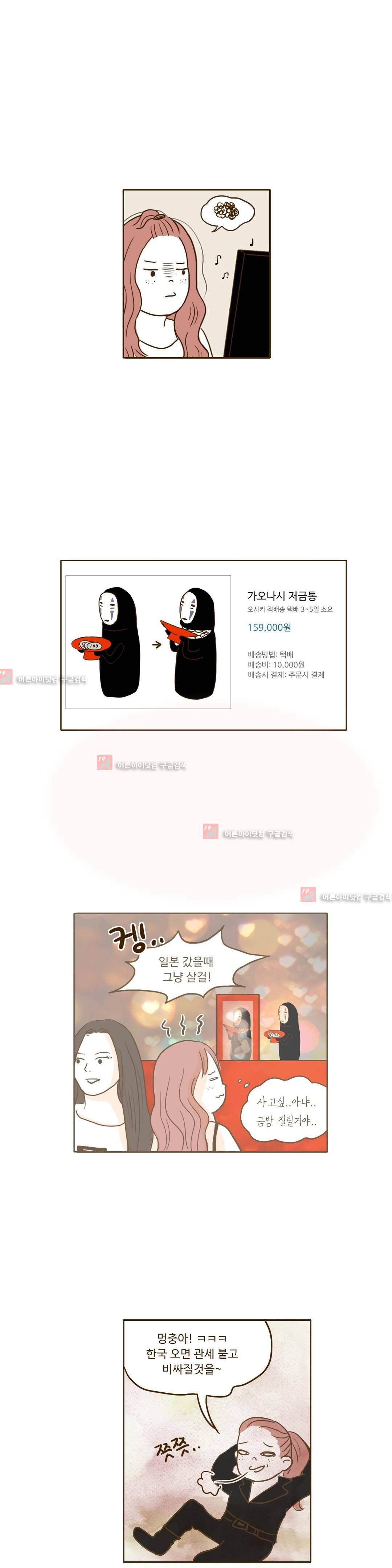 연애고자 모하나  39화 1