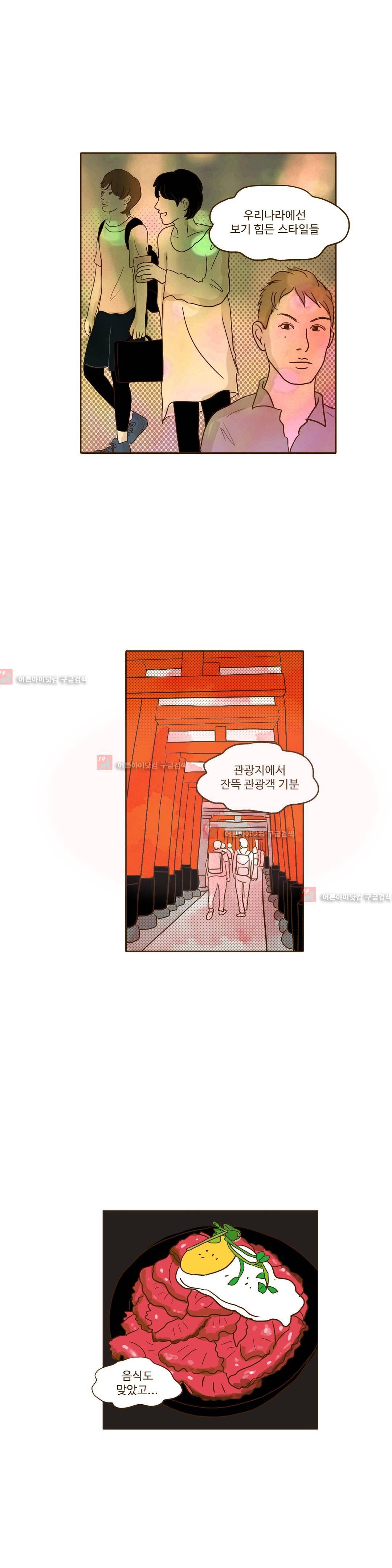 연애고자 모하나  39화 3