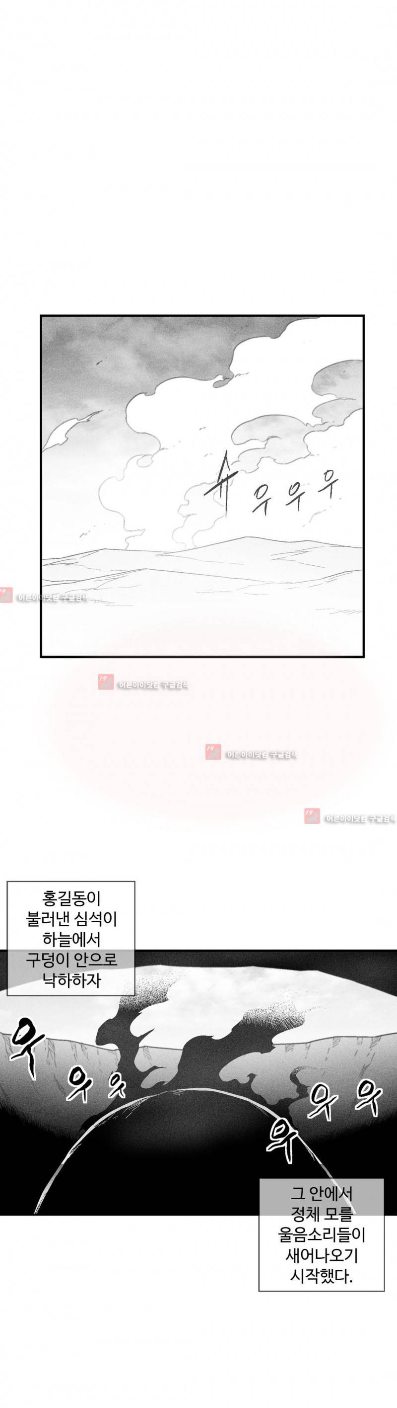 백서사시 100화 3