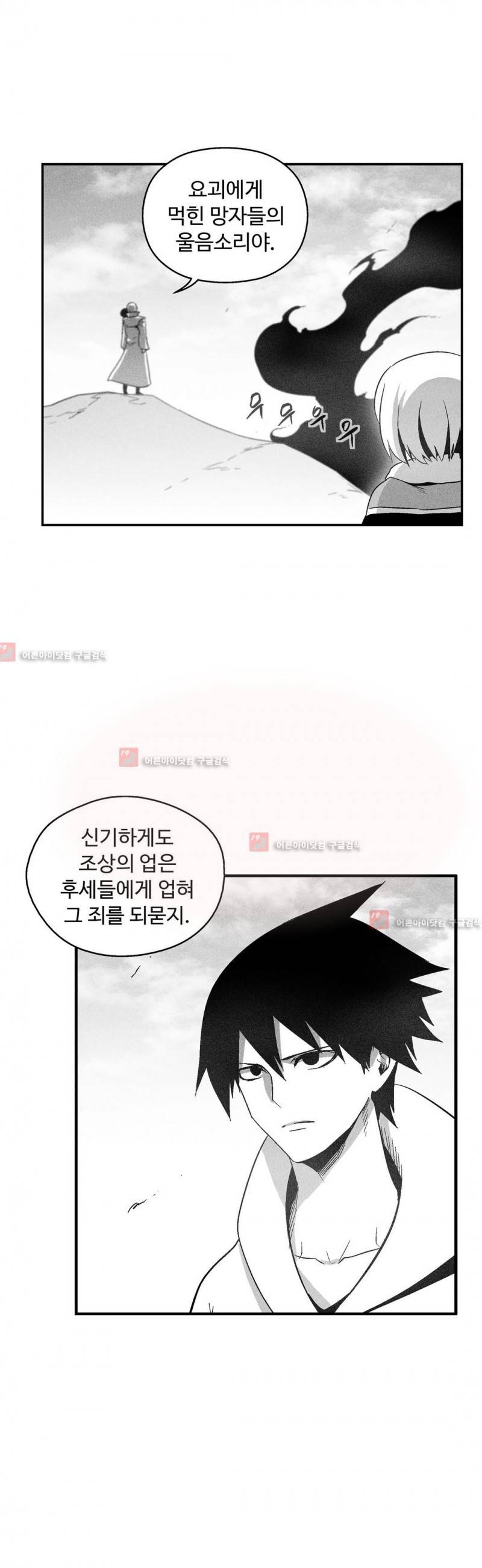 백서사시 100화 4