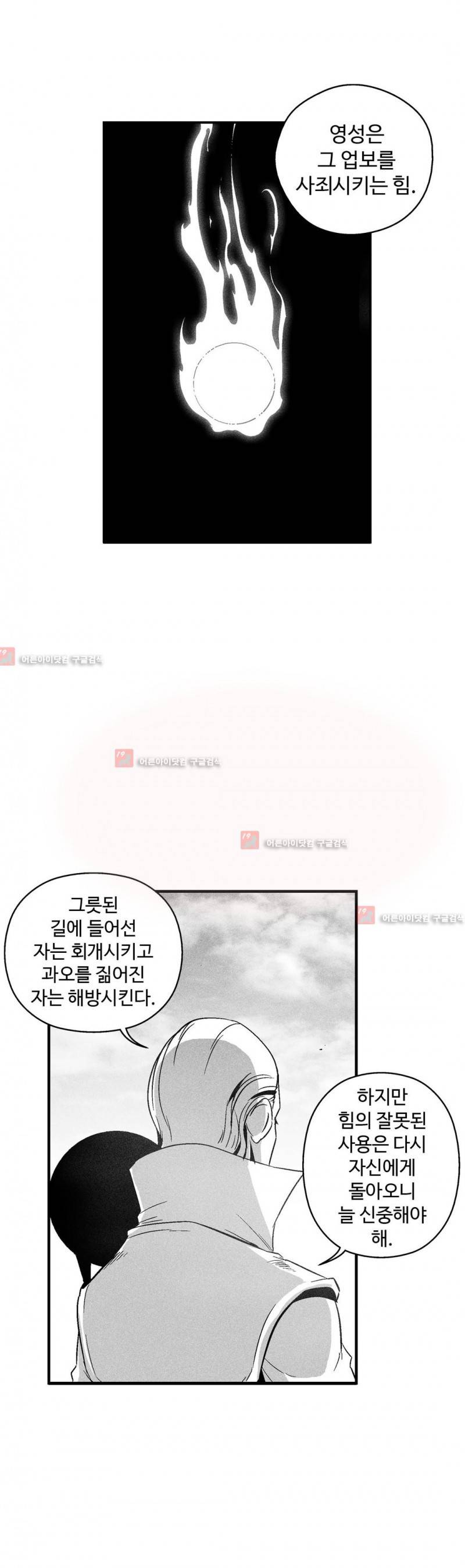 백서사시 100화 5