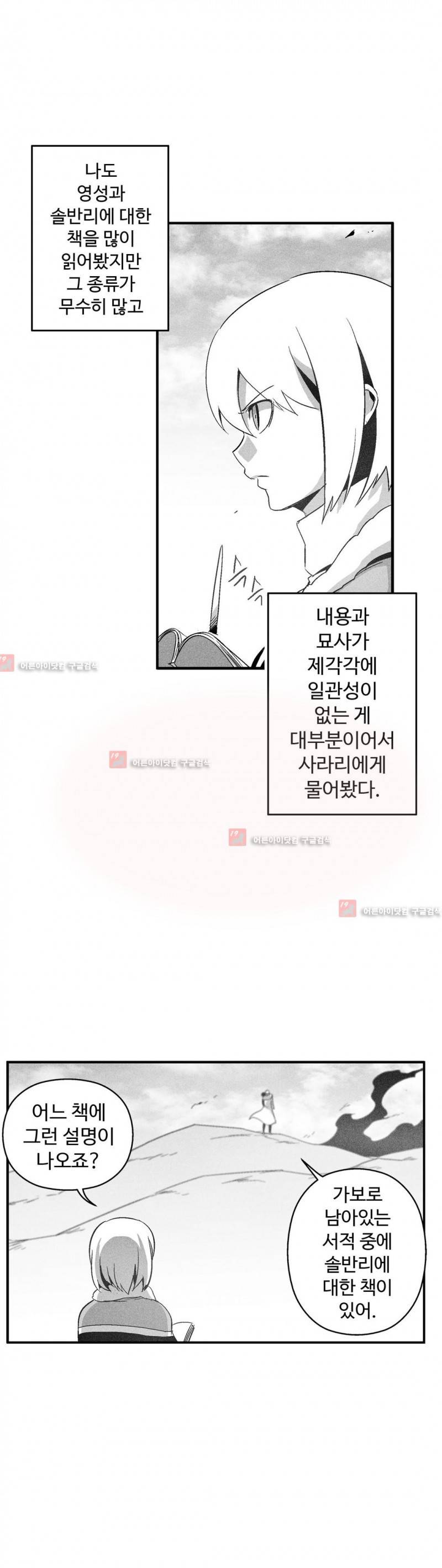백서사시 100화 6