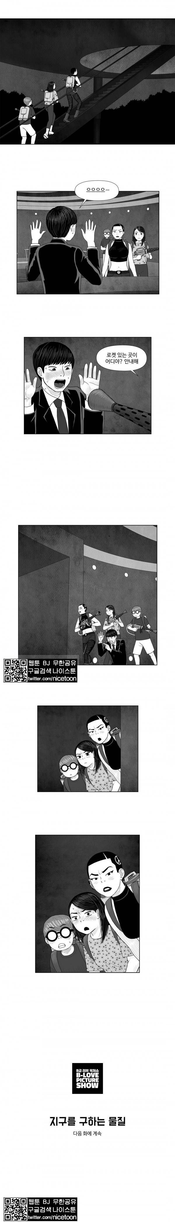 B급 러브 픽처쇼 27화 4