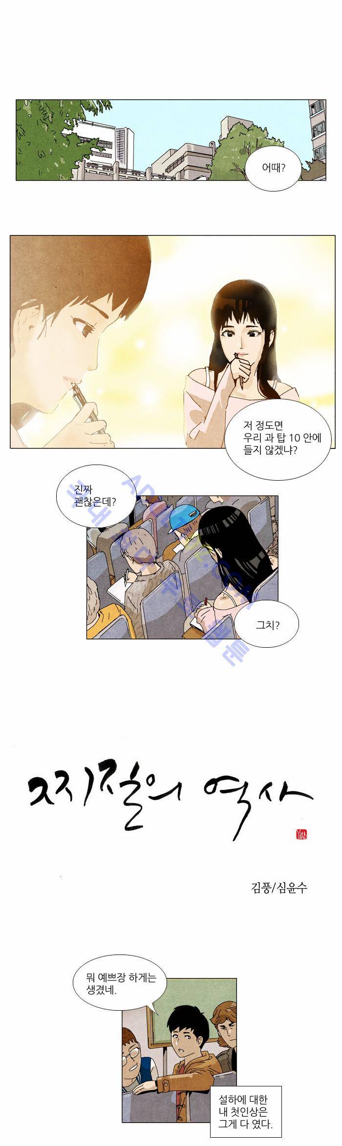 찌질의 역사  2화 1