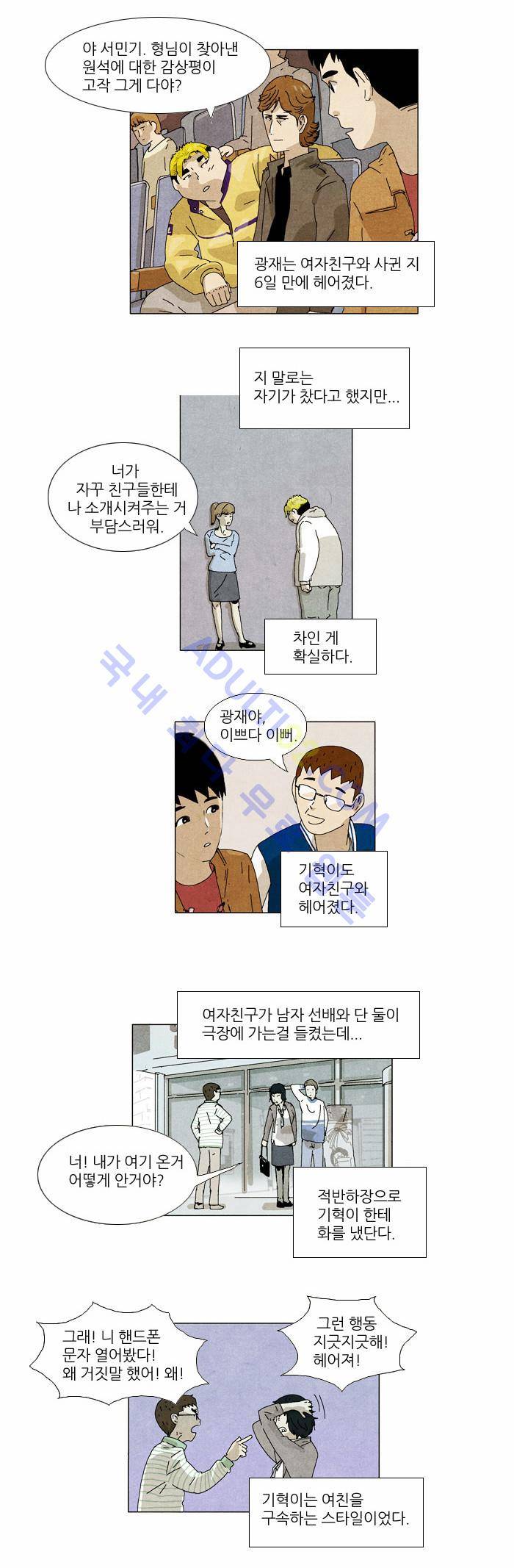 찌질의 역사  2화 2