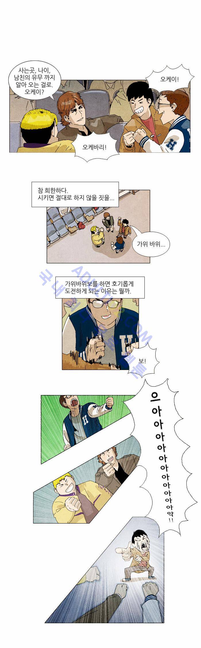 찌질의 역사  2화 3