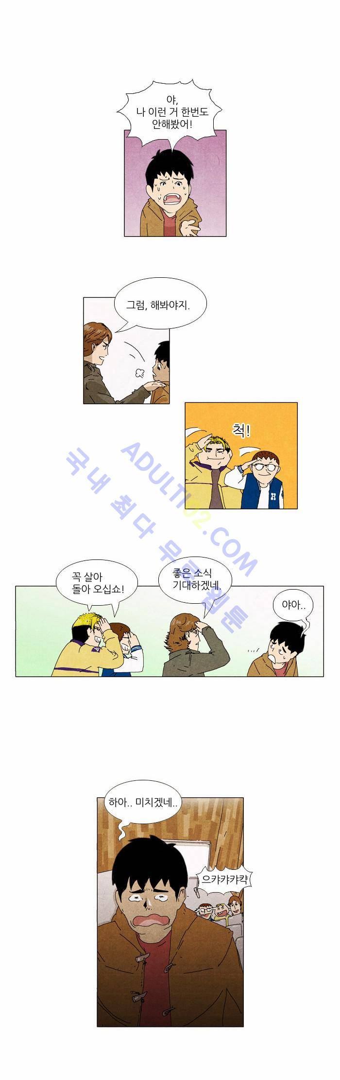 찌질의 역사  2화 4