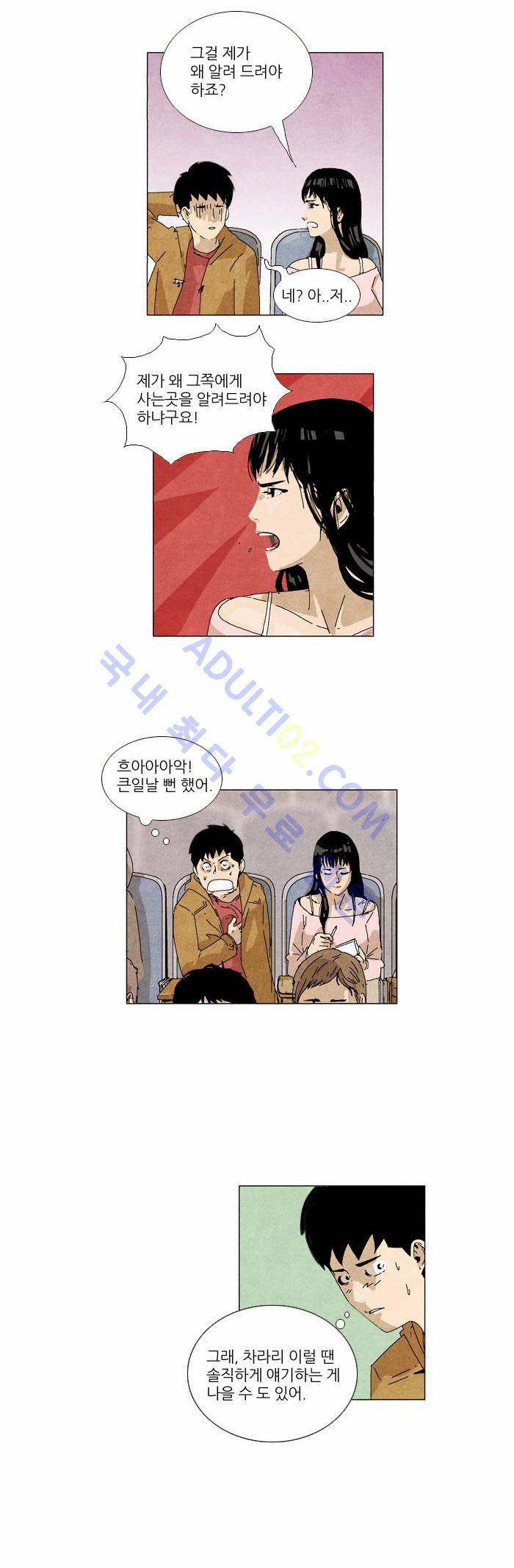 찌질의 역사  2화 5