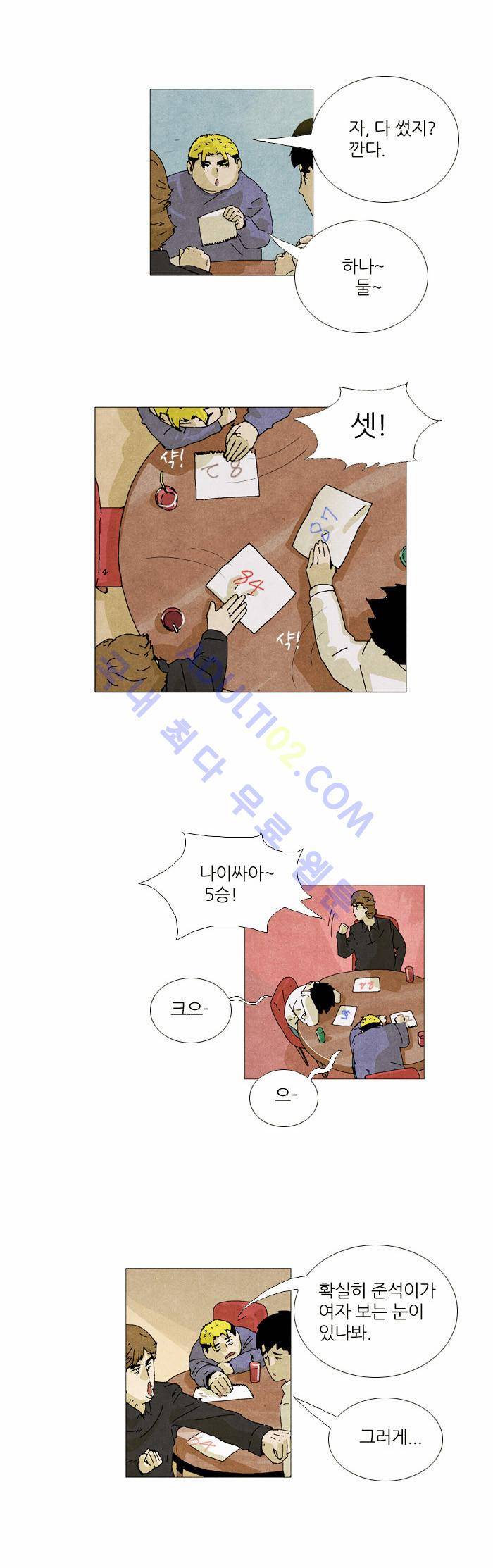 찌질의 역사  12화 3