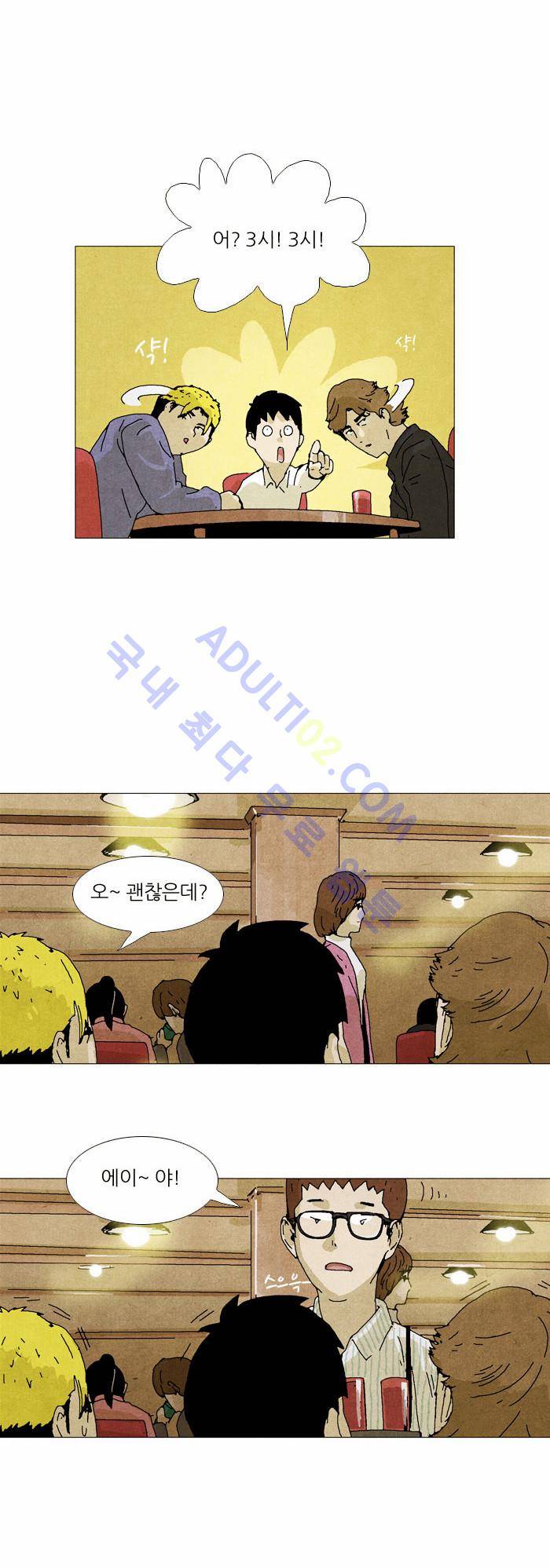 찌질의 역사  12화 4