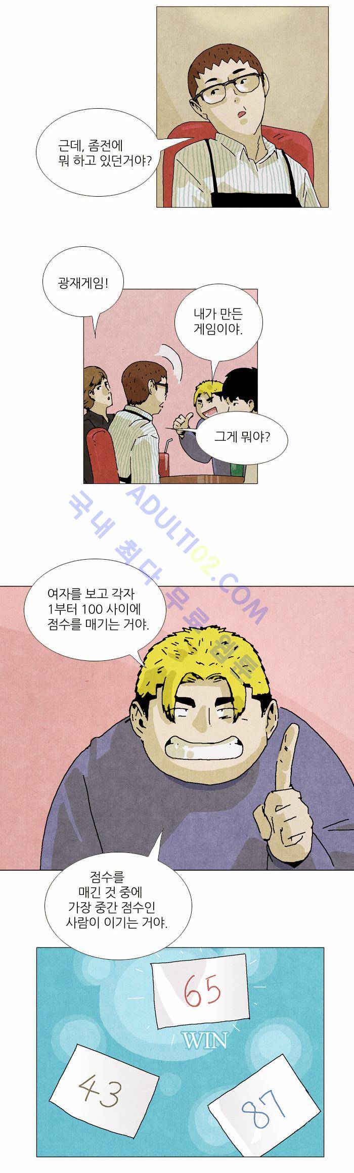 찌질의 역사  12화 6