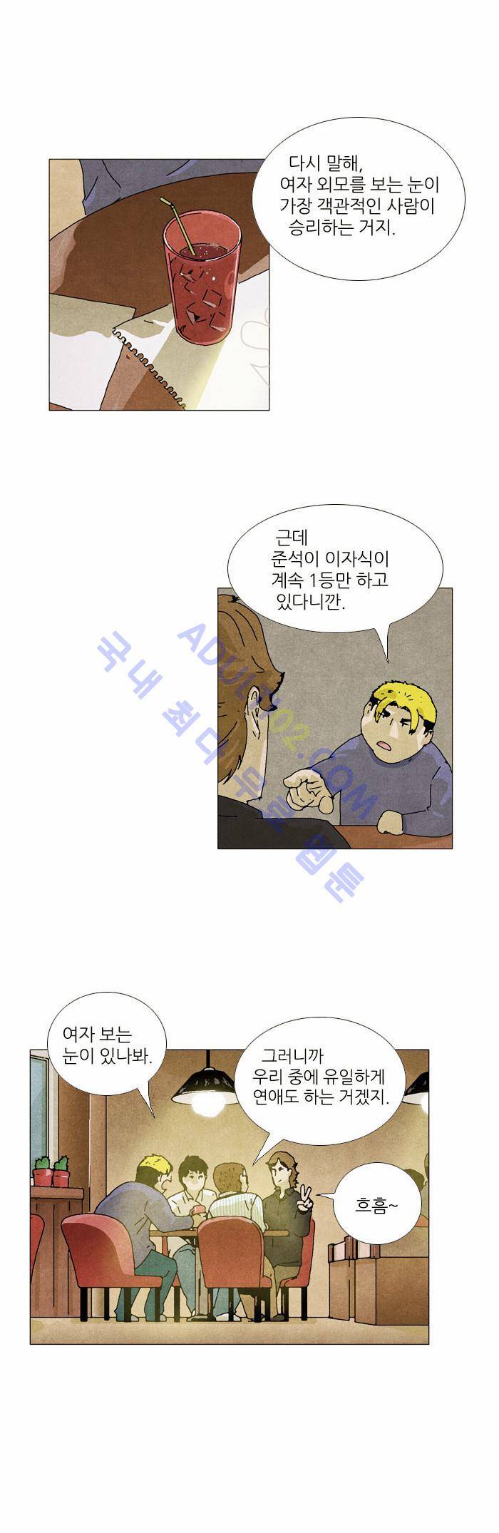 찌질의 역사  12화 7