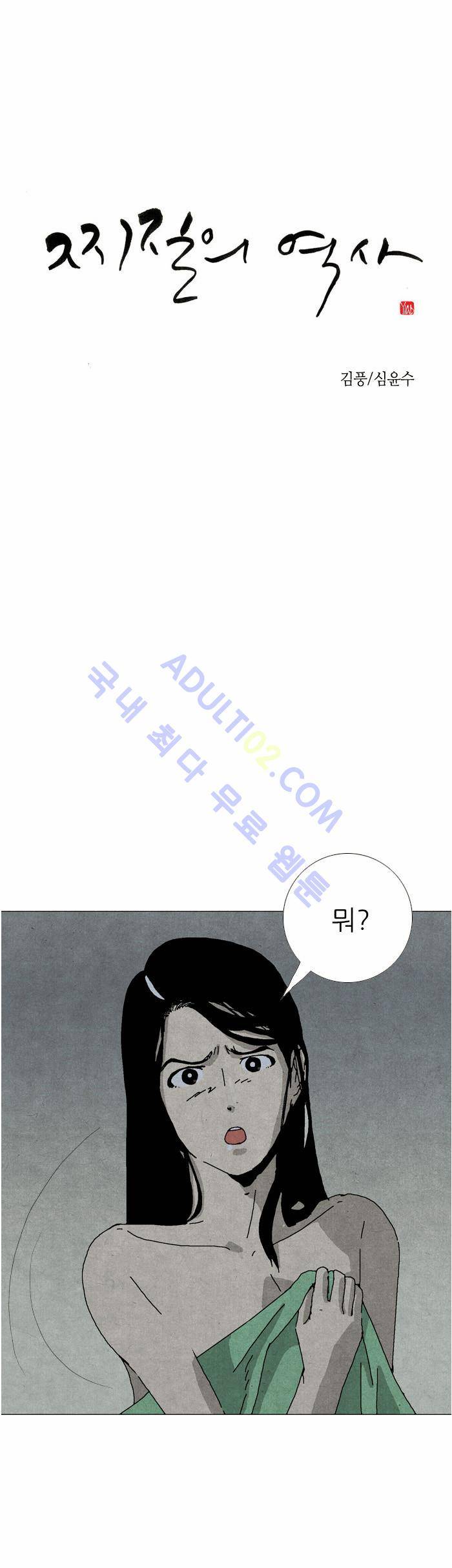 찌질의 역사  22화 1