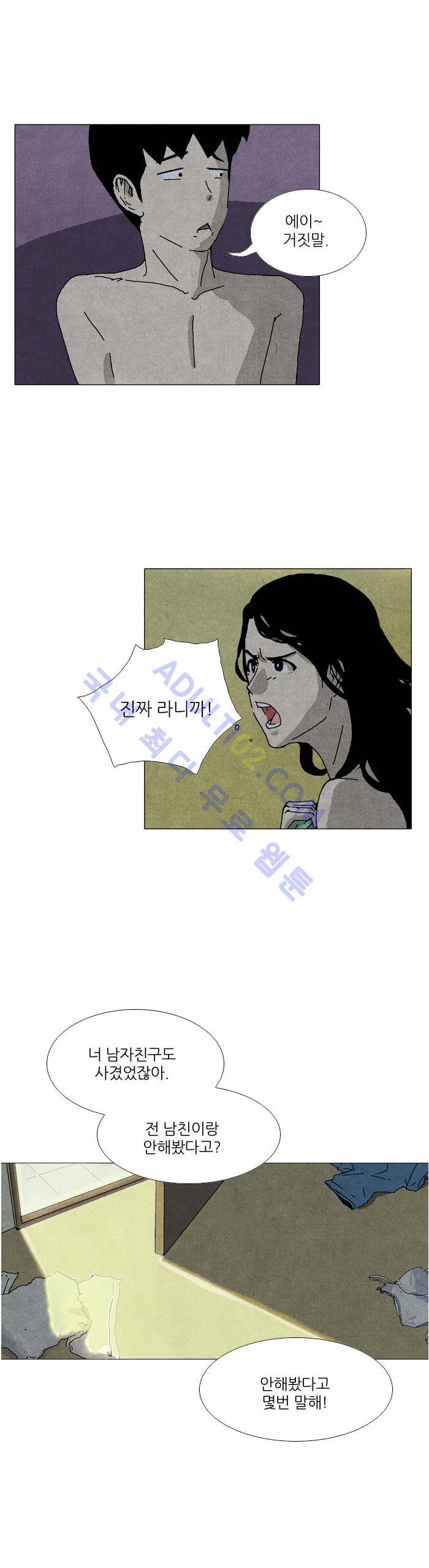 찌질의 역사  22화 3