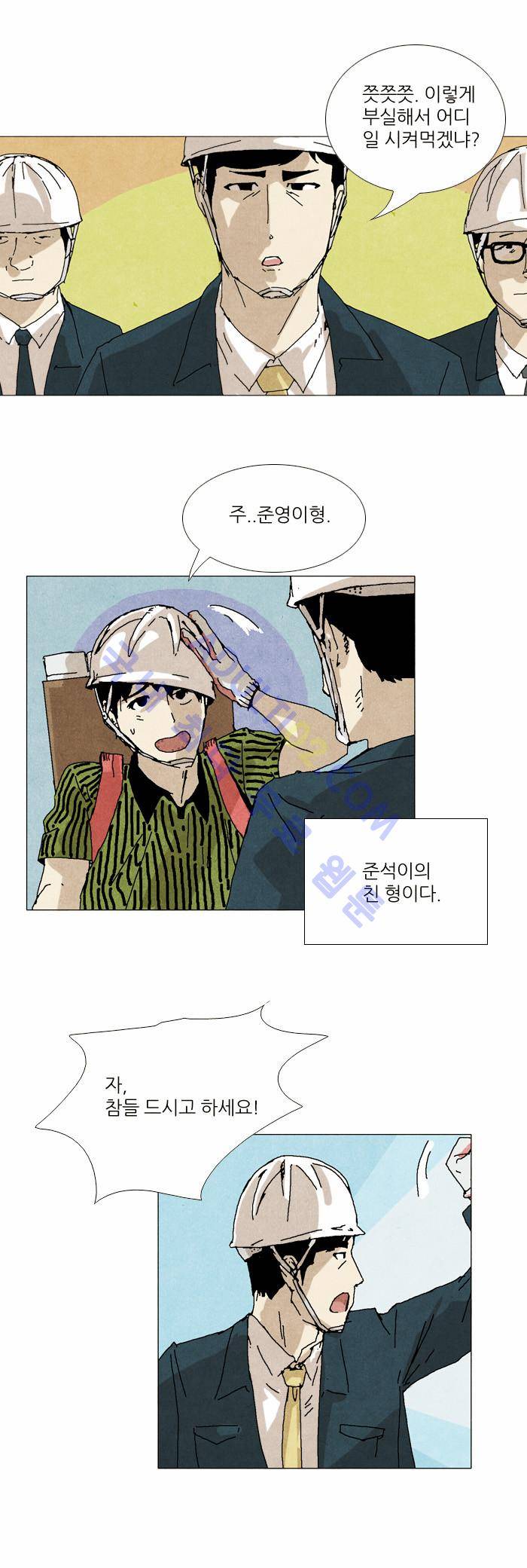 찌질의 역사  32화 4