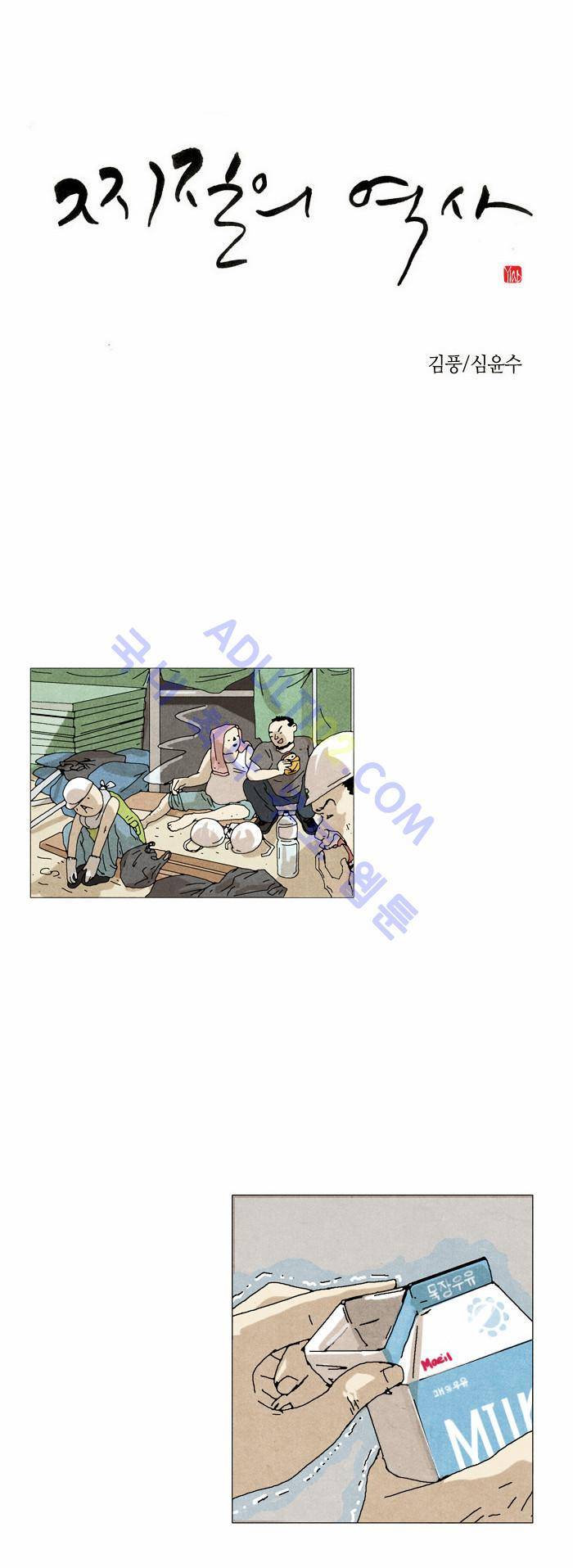 찌질의 역사  32화 5