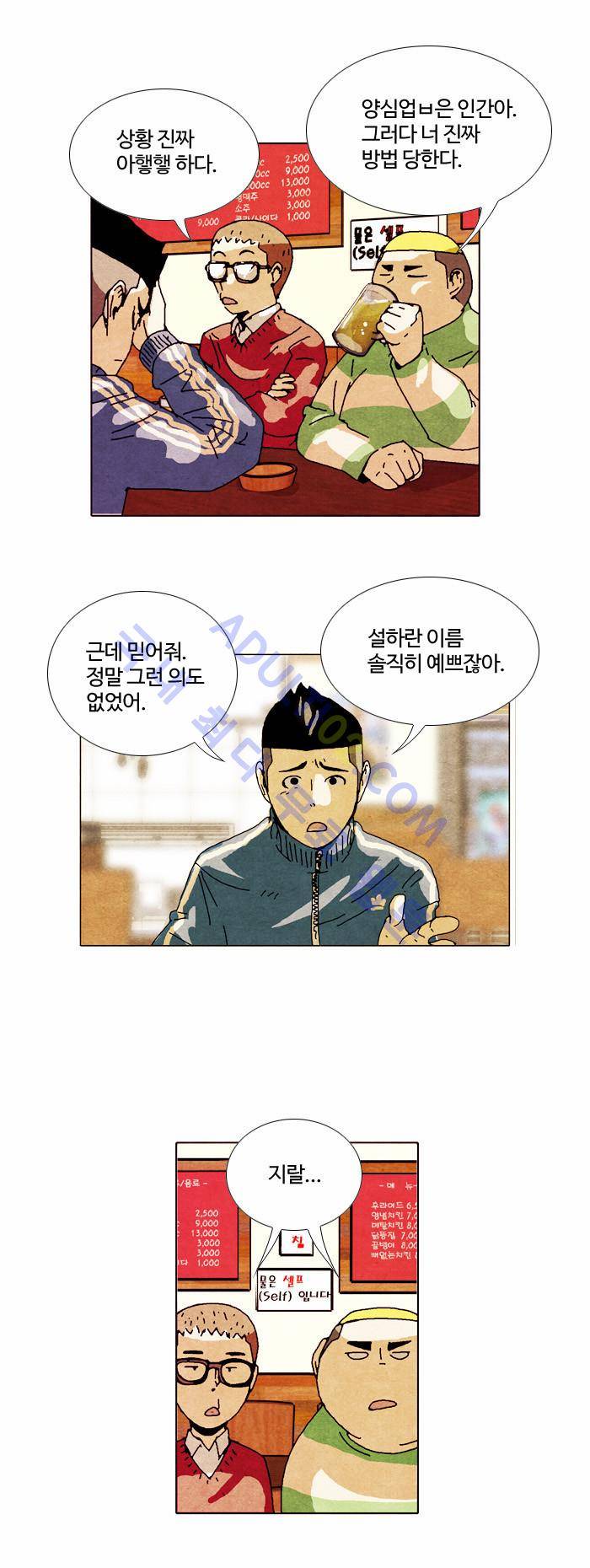 찌질의 역사  42화 3