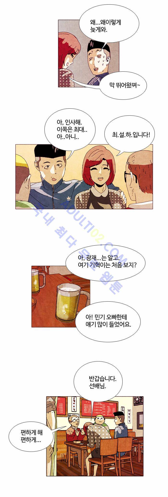 찌질의 역사  42화 5