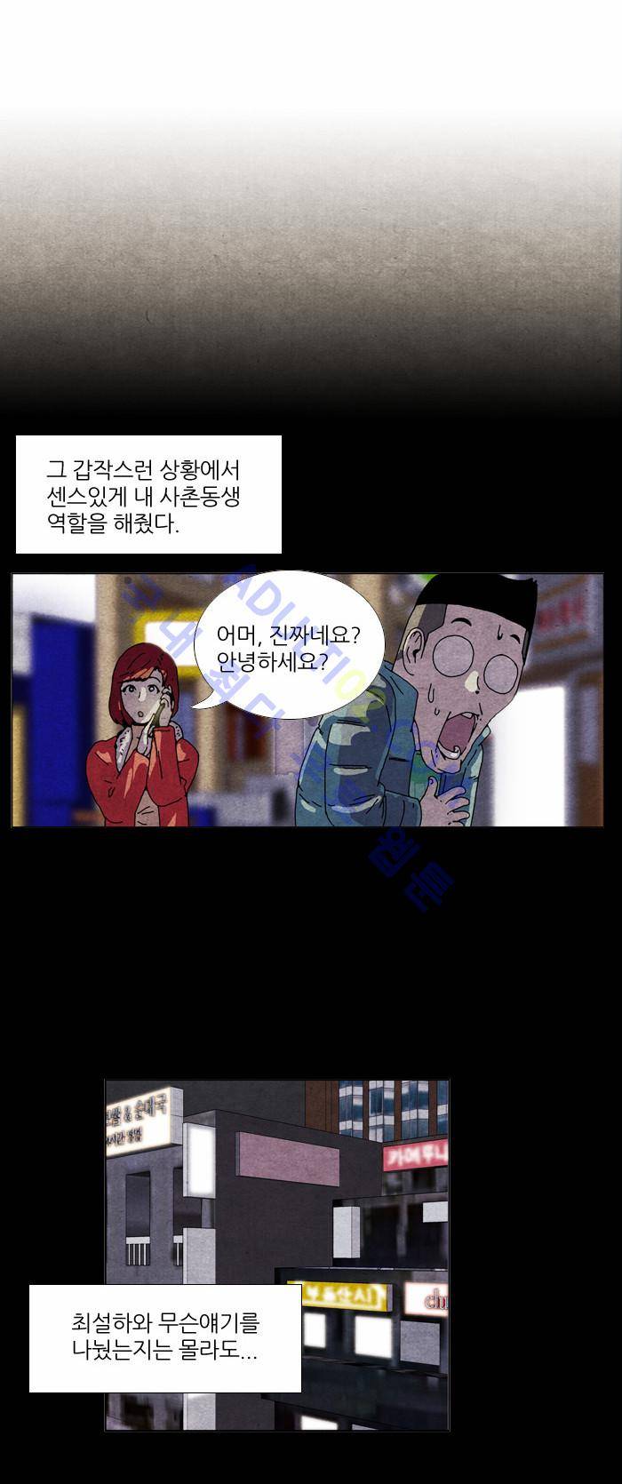 찌질의 역사  52화 4