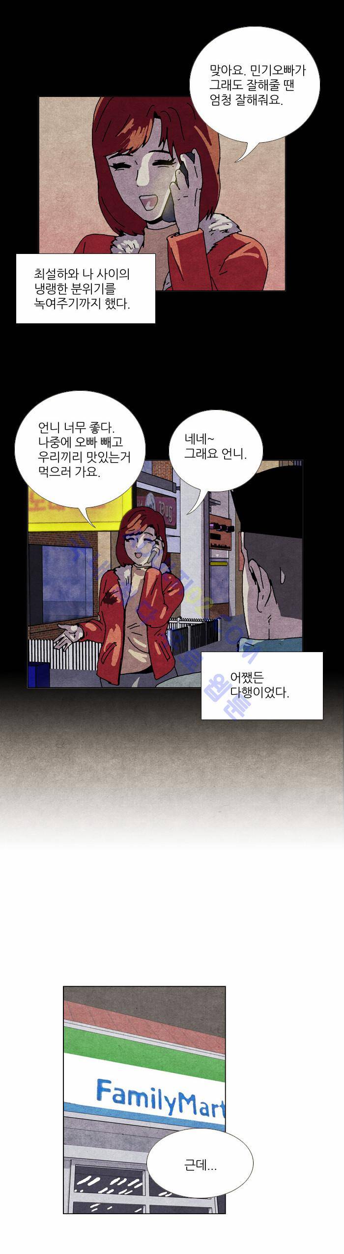 찌질의 역사  52화 5