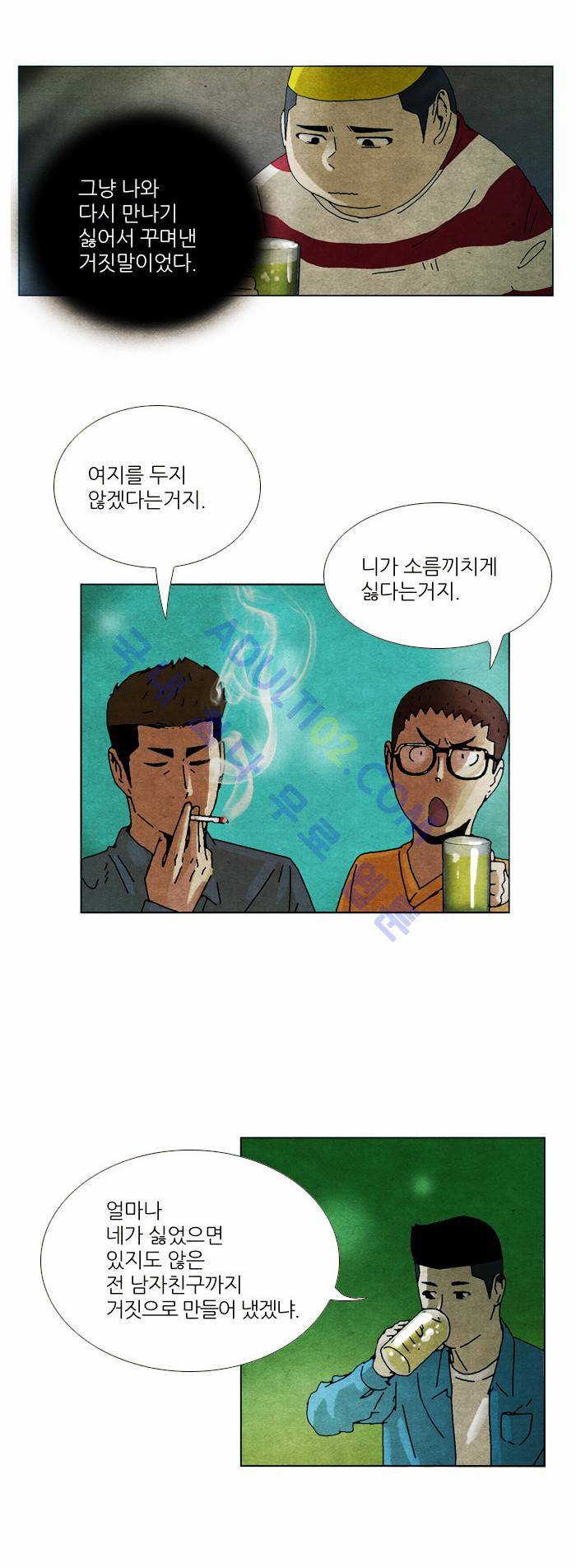 찌질의 역사  59화 2