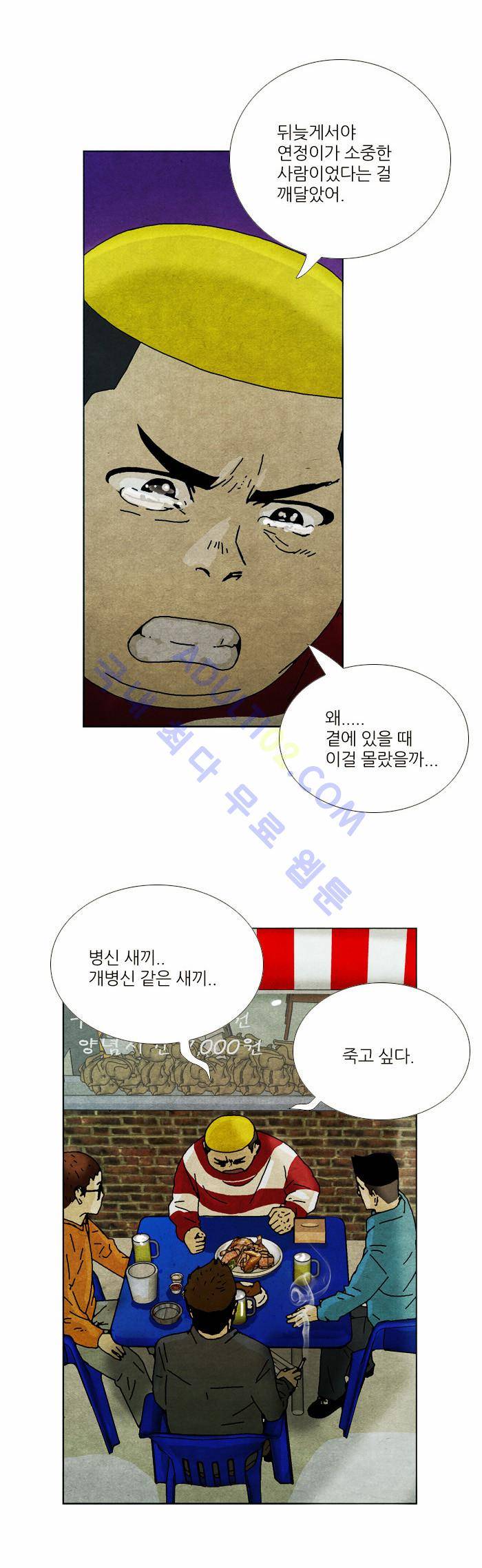 찌질의 역사  59화 5