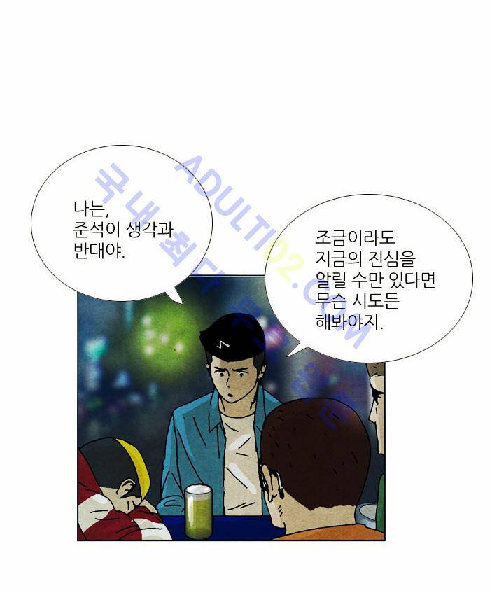 찌질의 역사  59화 7