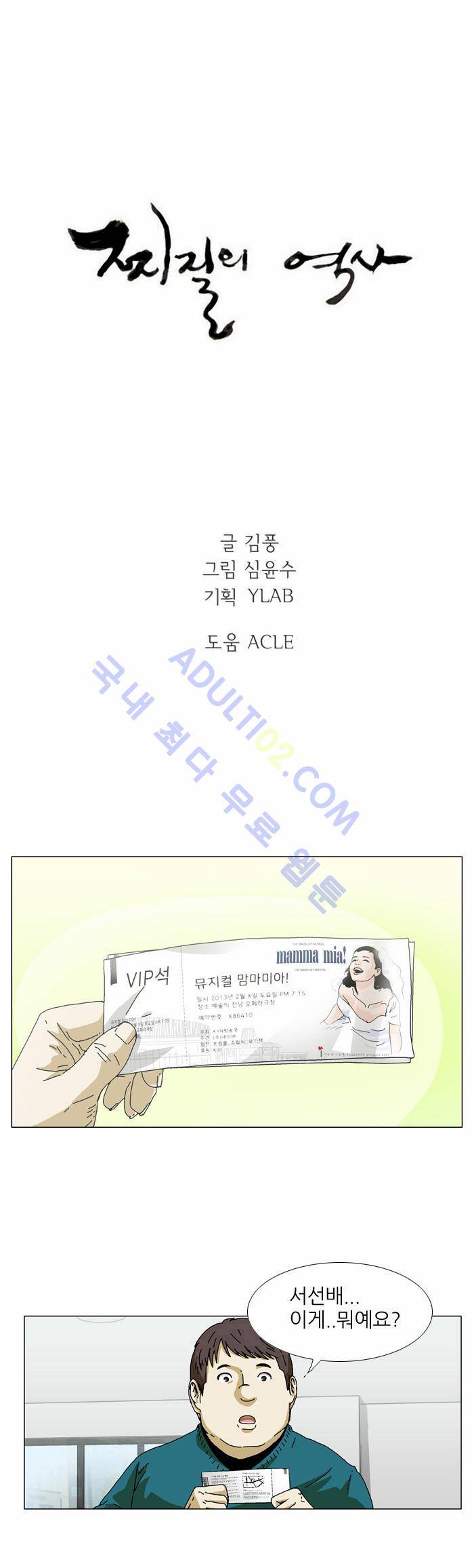 찌질의 역사  69화 1
