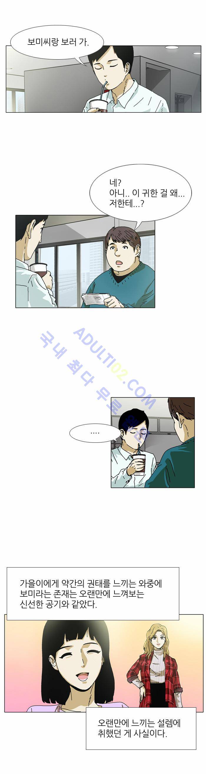찌질의 역사  69화 2