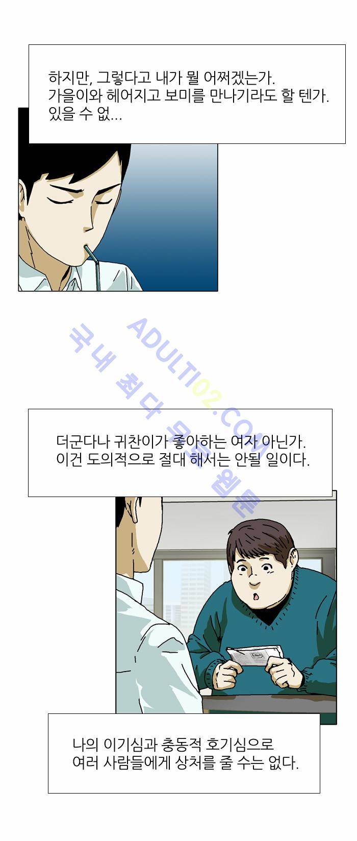 찌질의 역사  69화 3