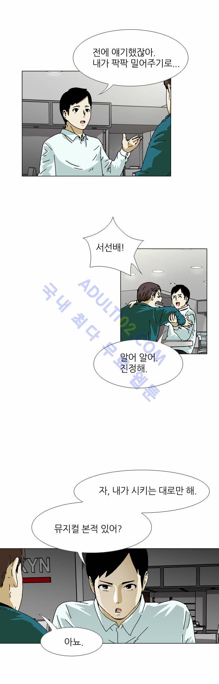 찌질의 역사  69화 4