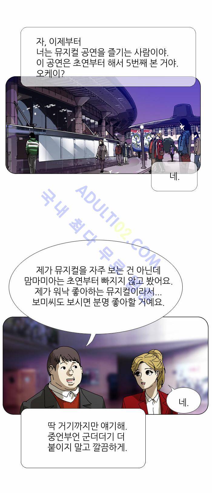 찌질의 역사  69화 5
