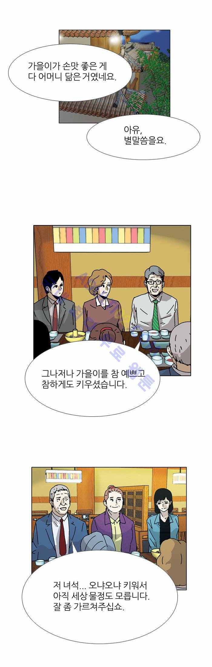 찌질의 역사  79화 2