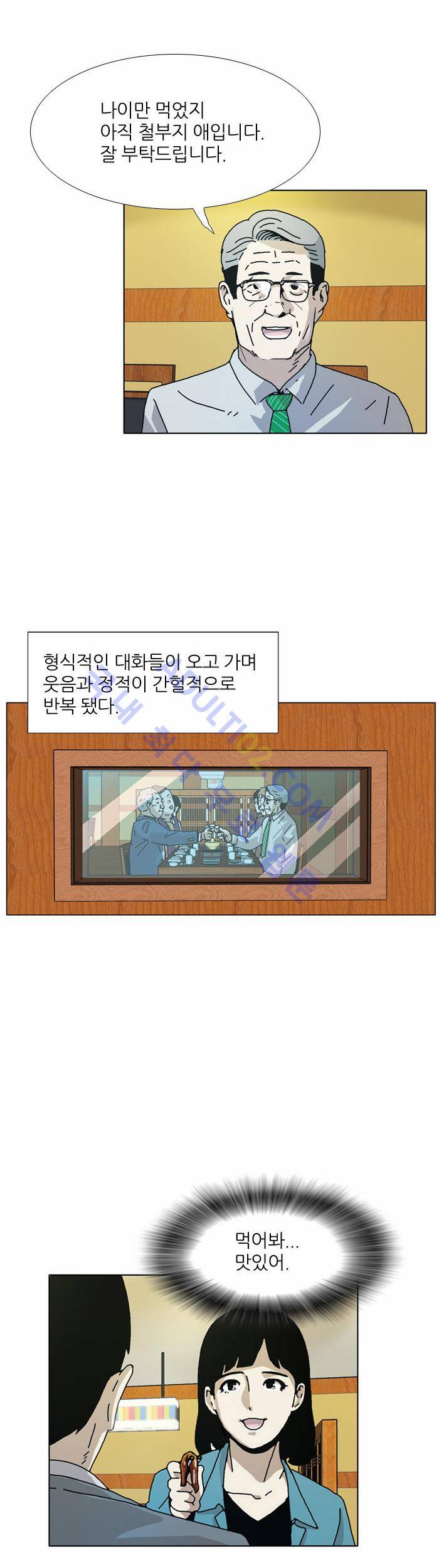 찌질의 역사  79화 4