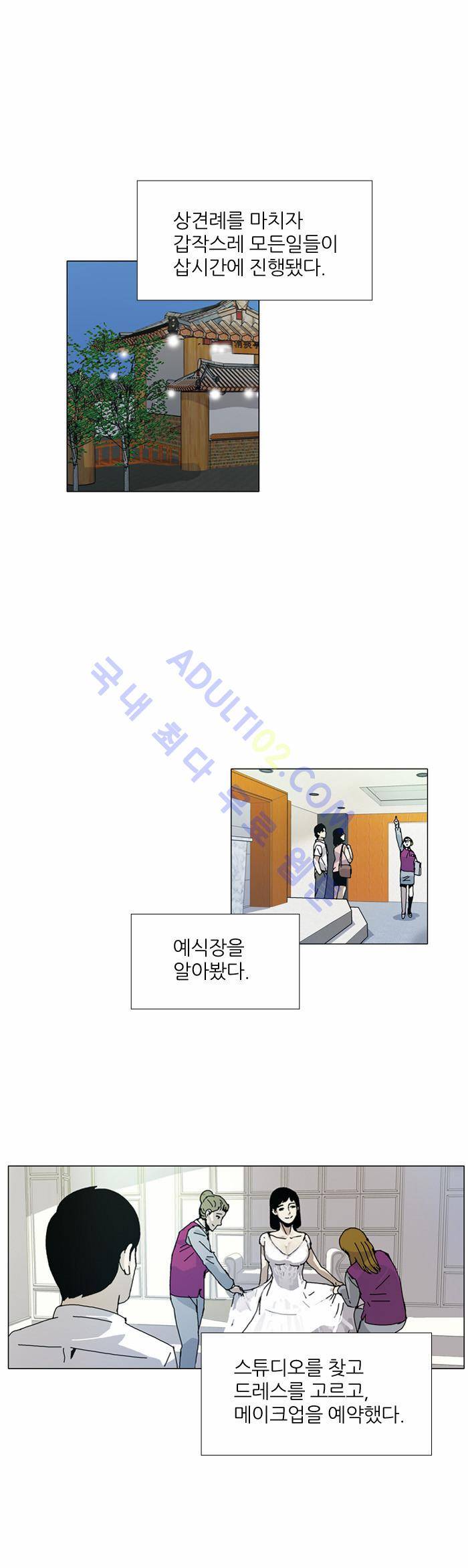 찌질의 역사  79화 7