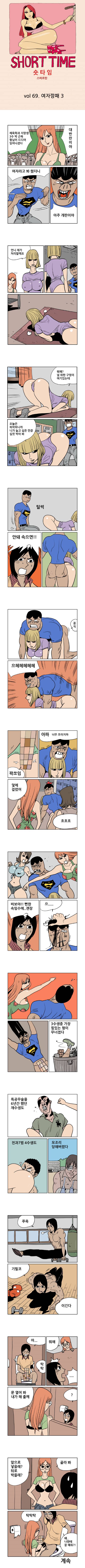 숏타임 69화 - 여자 깡패 (3) 1