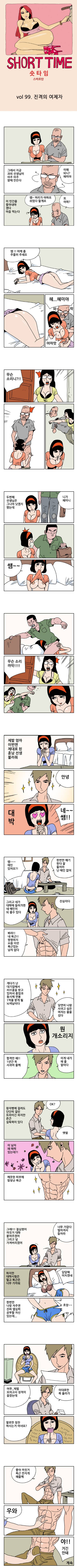 숏타임 99화 - 진격의 여제자 1