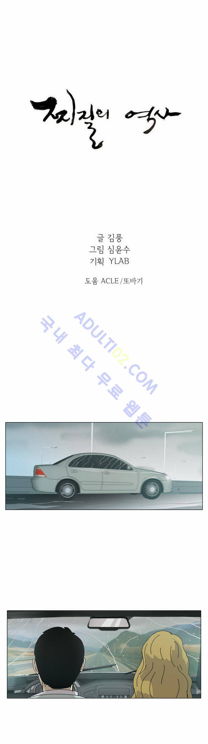 찌질의 역사  81화 1