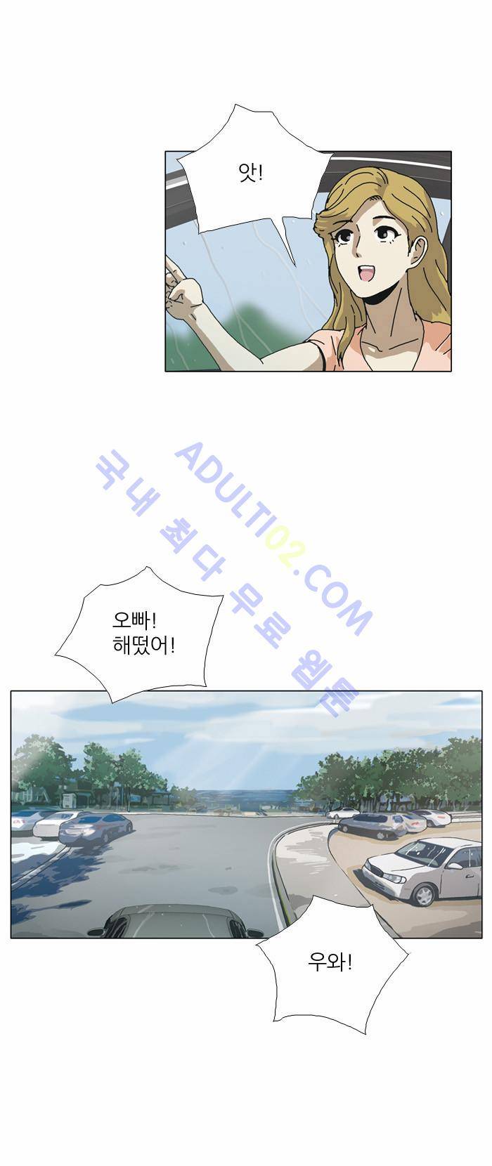 찌질의 역사  81화 4