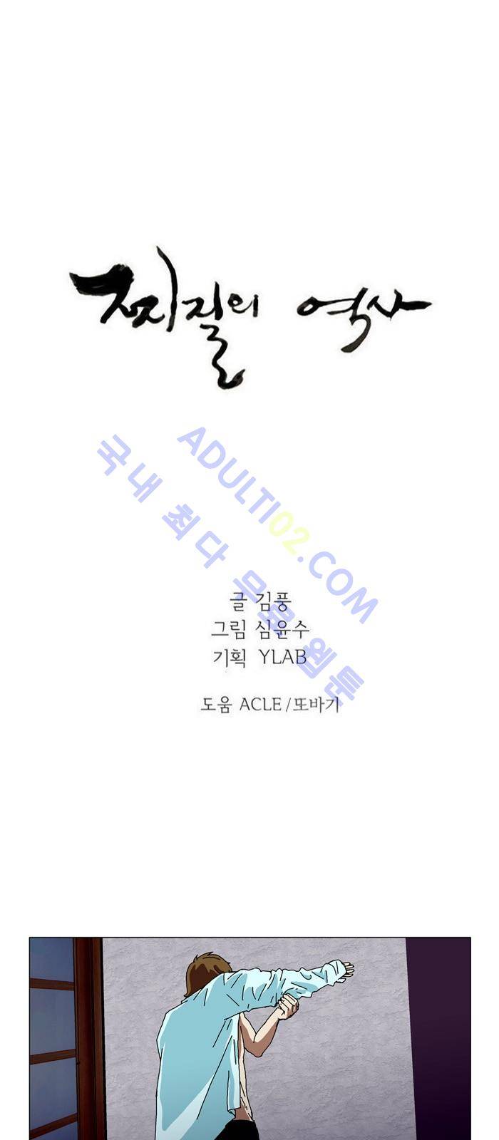 찌질의 역사  91화 1