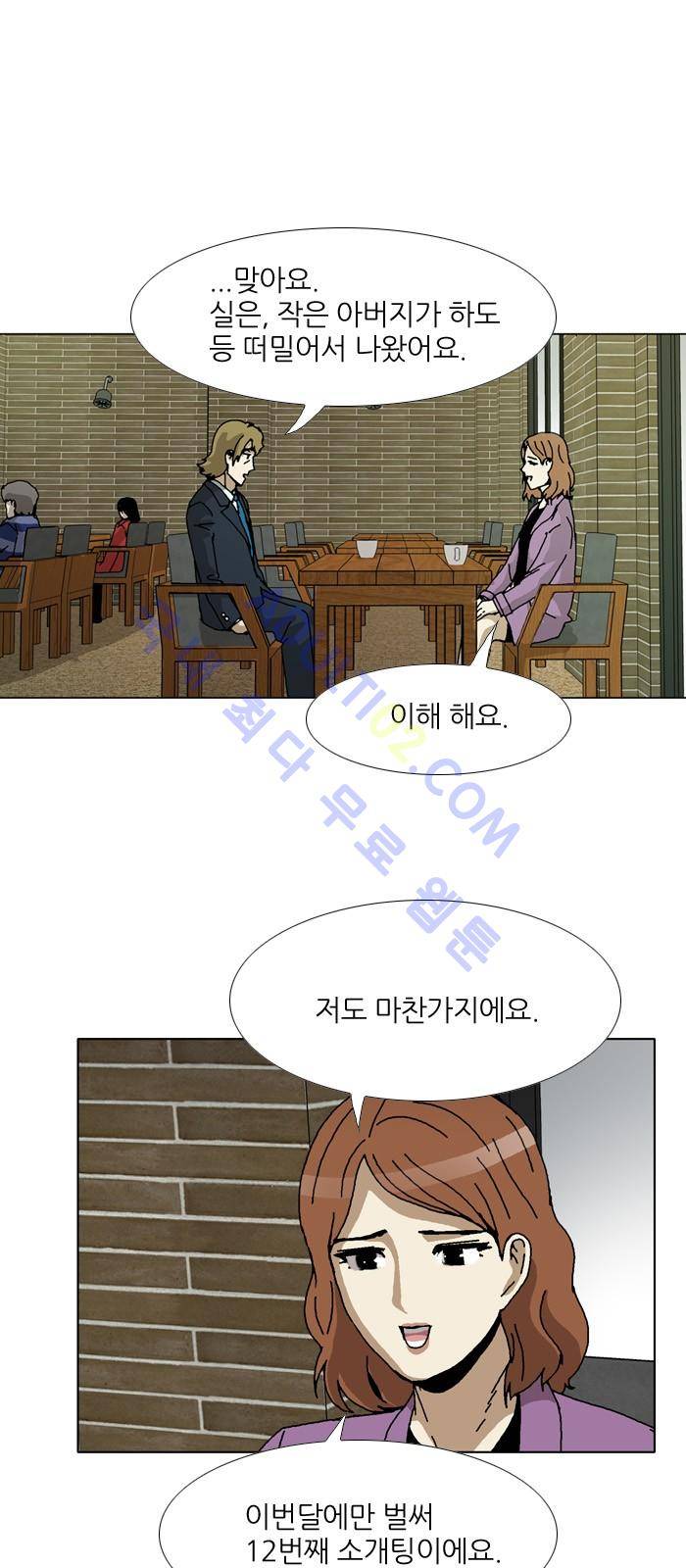 찌질의 역사  91화 9