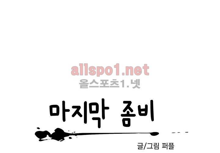 마지막 좀비 15화 11