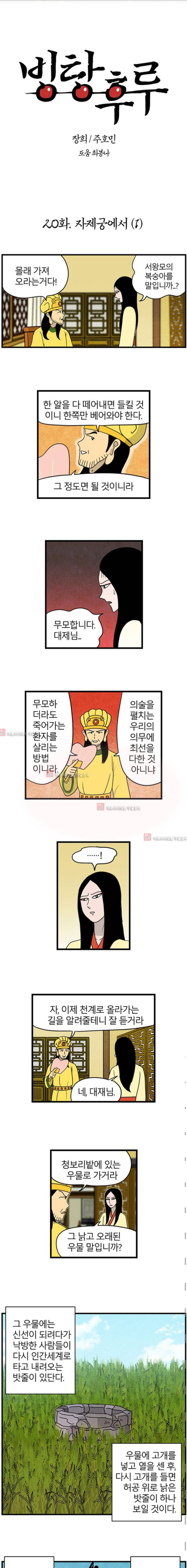 빙탕후루  20화 1