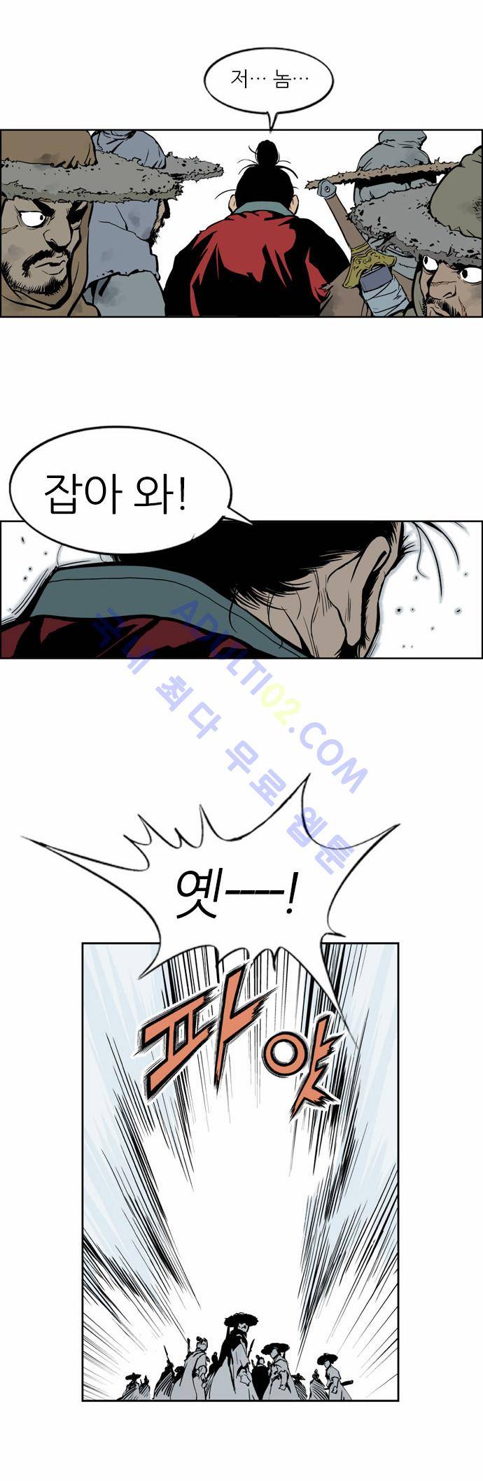 고수  6화 2