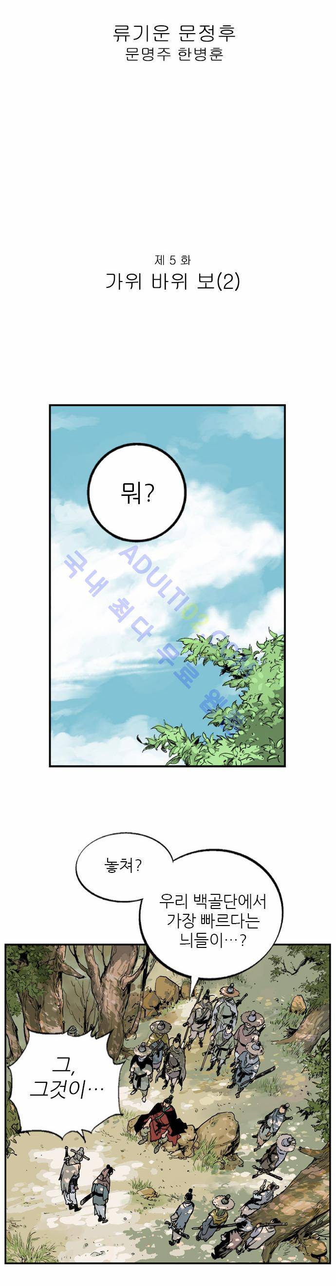 고수  6화 4