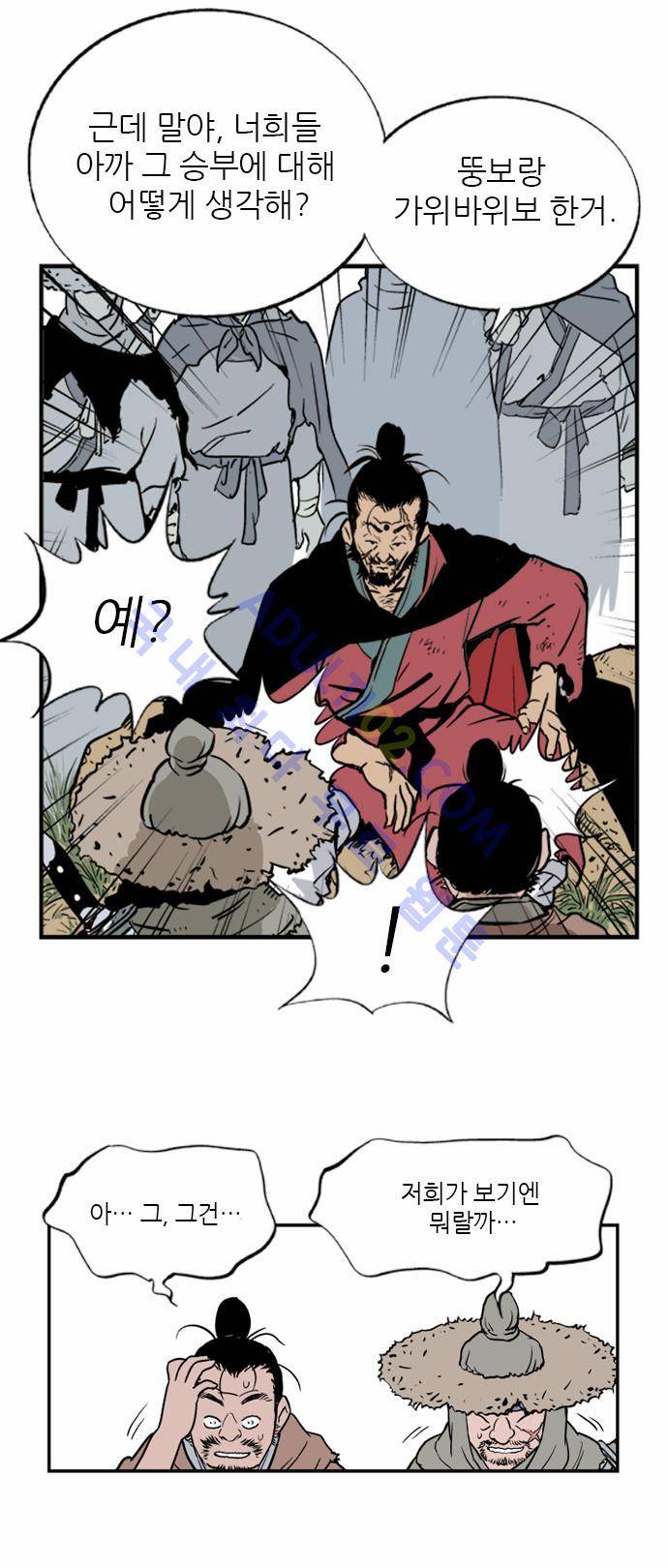 고수  6화 7