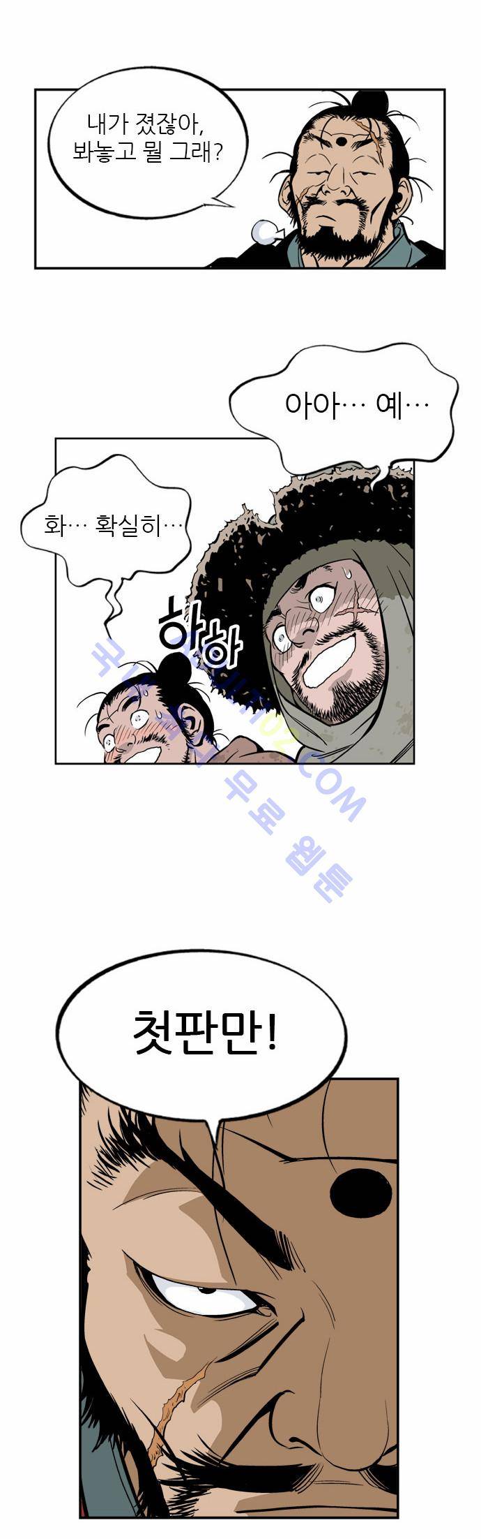고수  6화 8