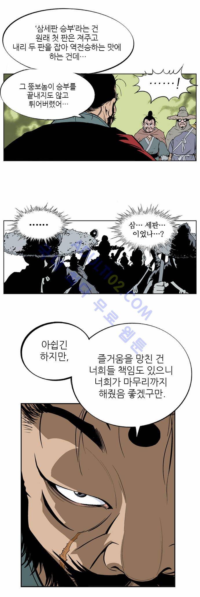 고수  6화 9