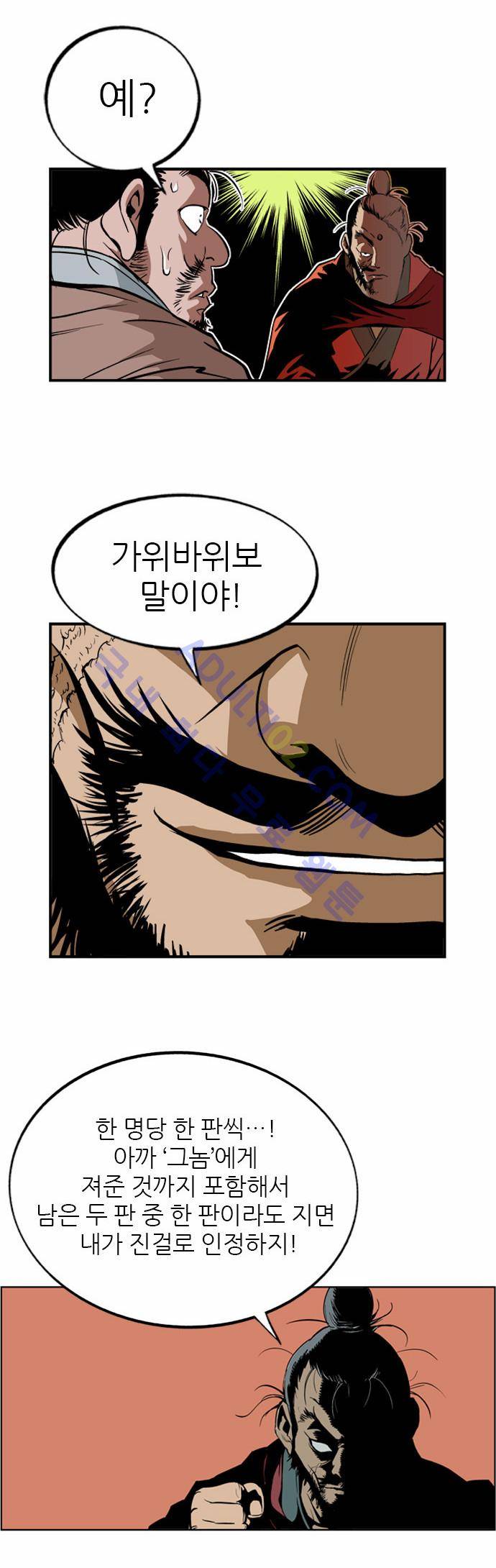 고수  6화 10
