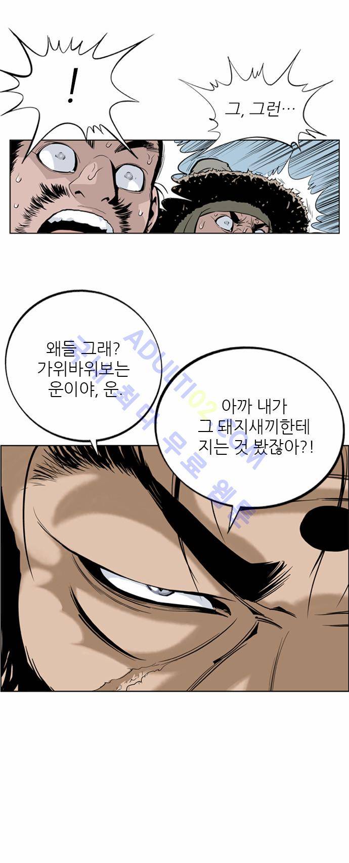 고수  6화 11